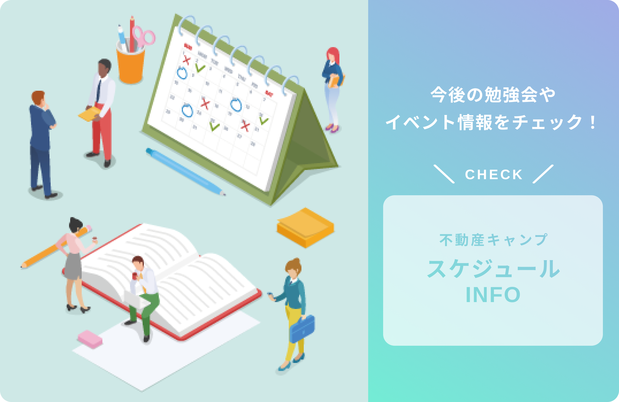 今後の勉強会やイベント情報をチェック！不動産キャンプスケジュールINFO